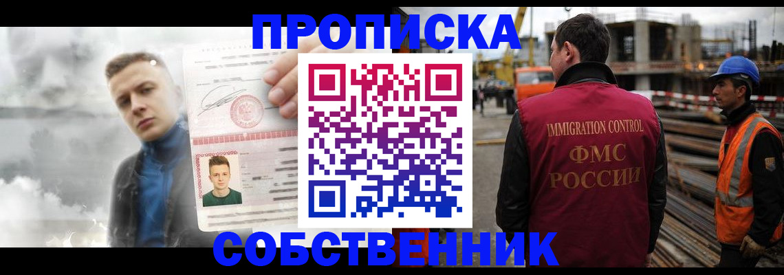 прописка для школы в Цимлянске