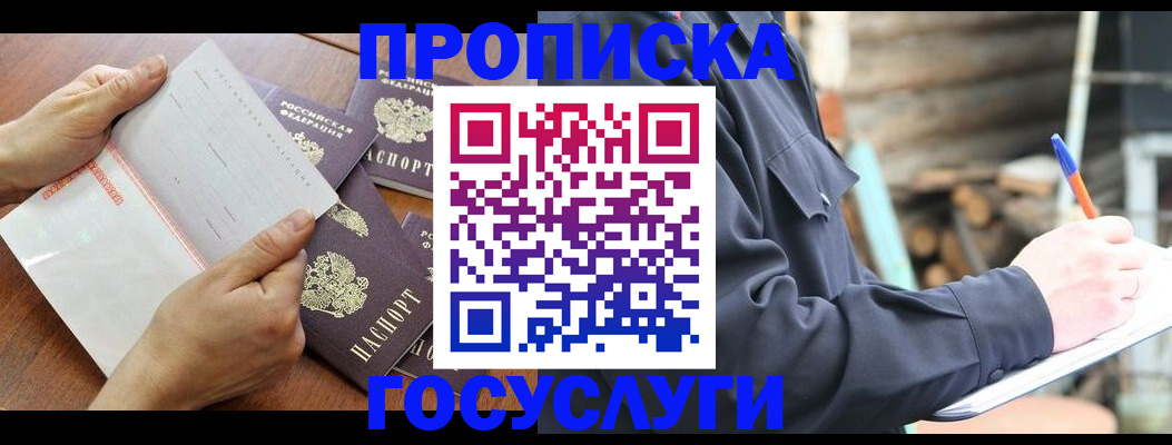 прописка гарантия в Цимлянске