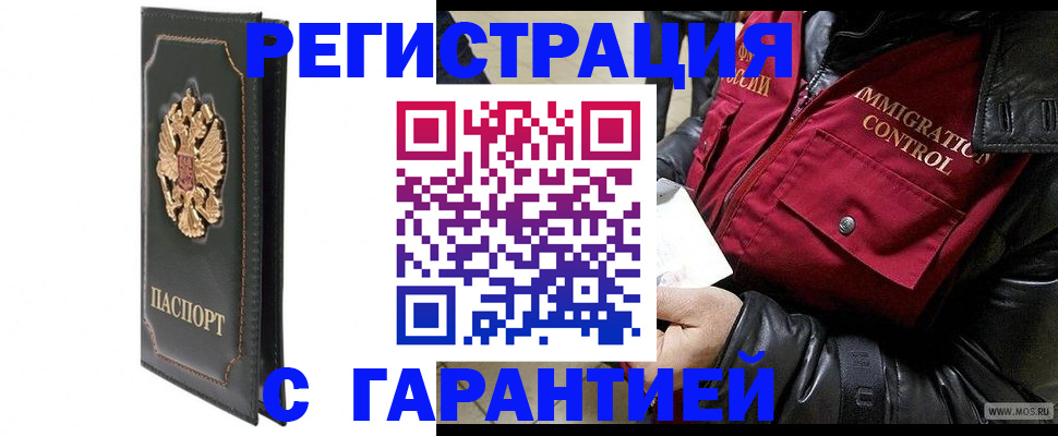 прописка гарантия в Цимлянске